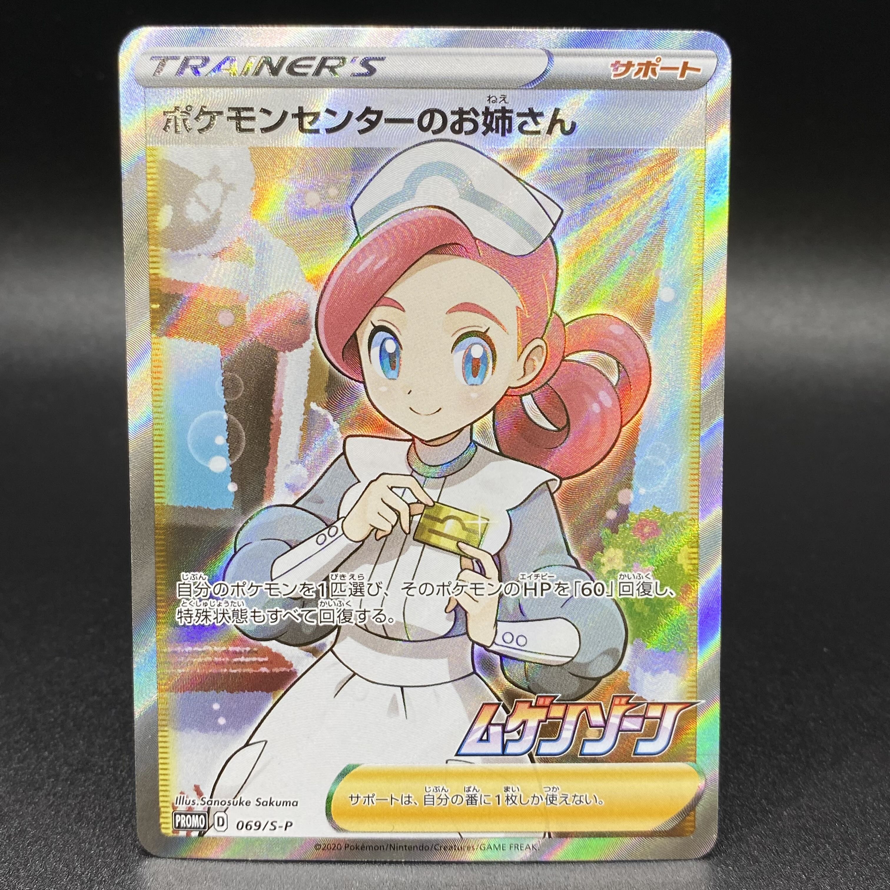 Pokemon Center Lady PROMO Promo 069/S-P