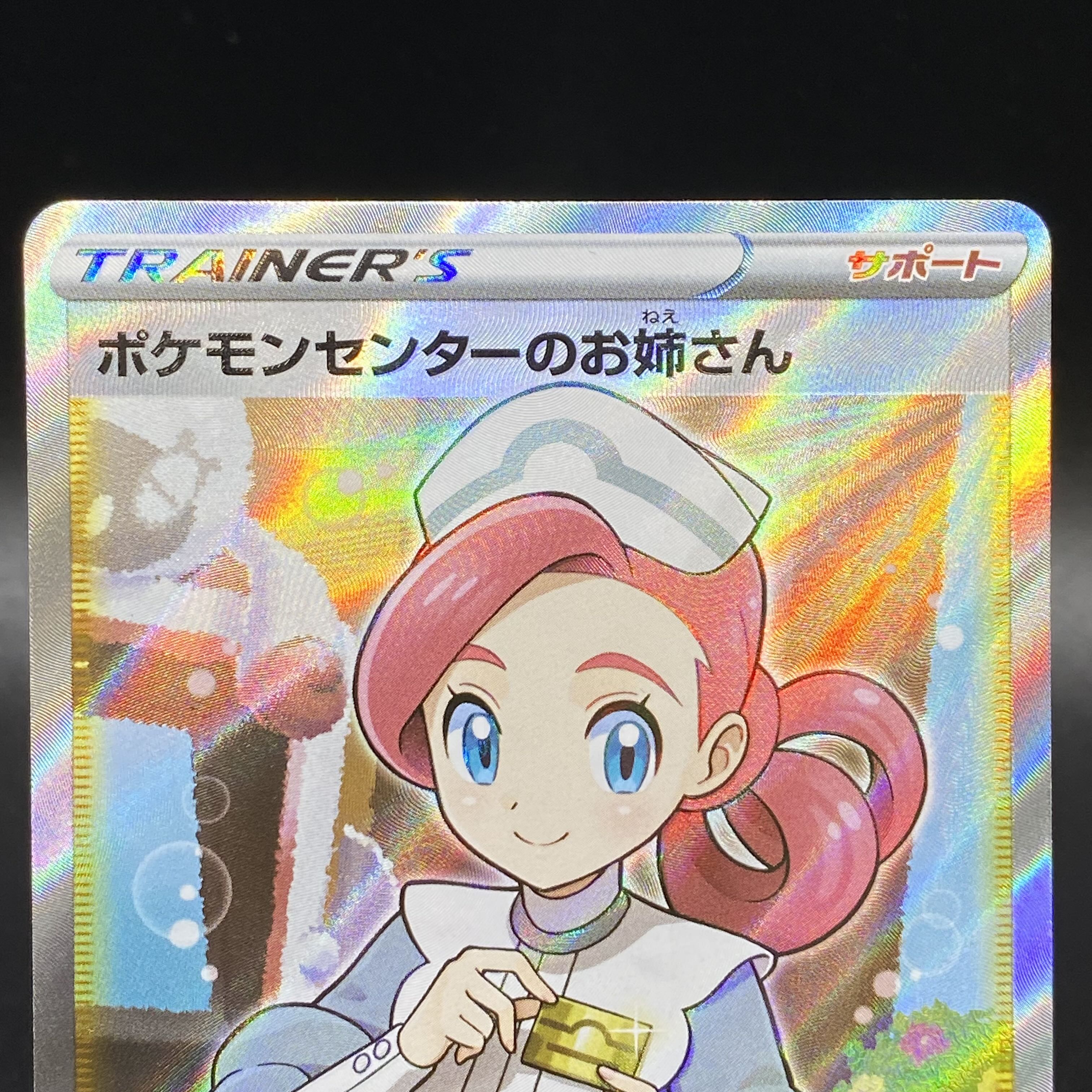 Pokemon Center Lady PROMO Promo 069/S-P
