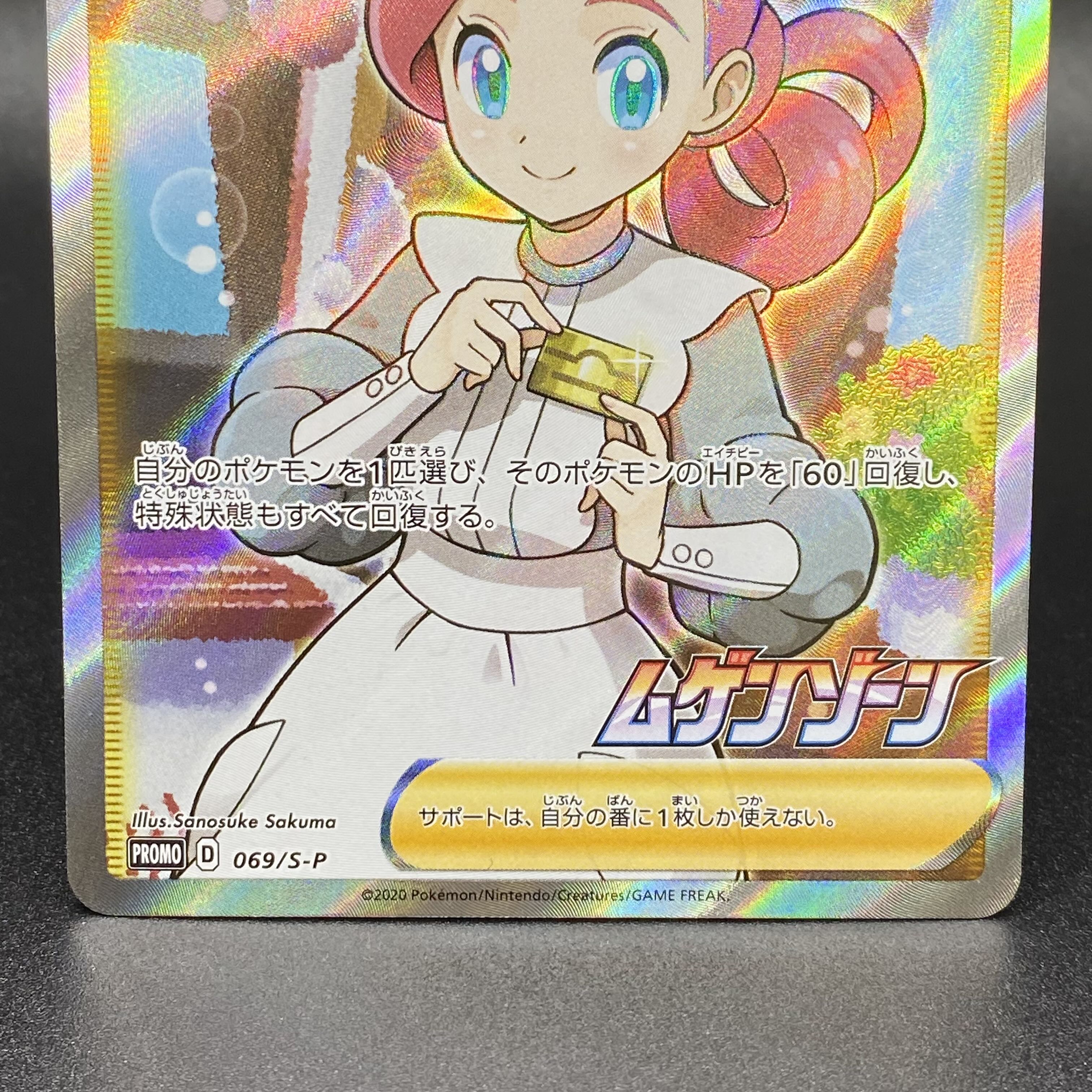 Pokemon Center Lady PROMO Promo 069/S-P