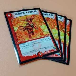 爆流忍法 不死鳥の術 4枚