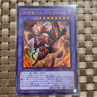 深淵竜アルバ・レナトゥス ウルトラレア JP035