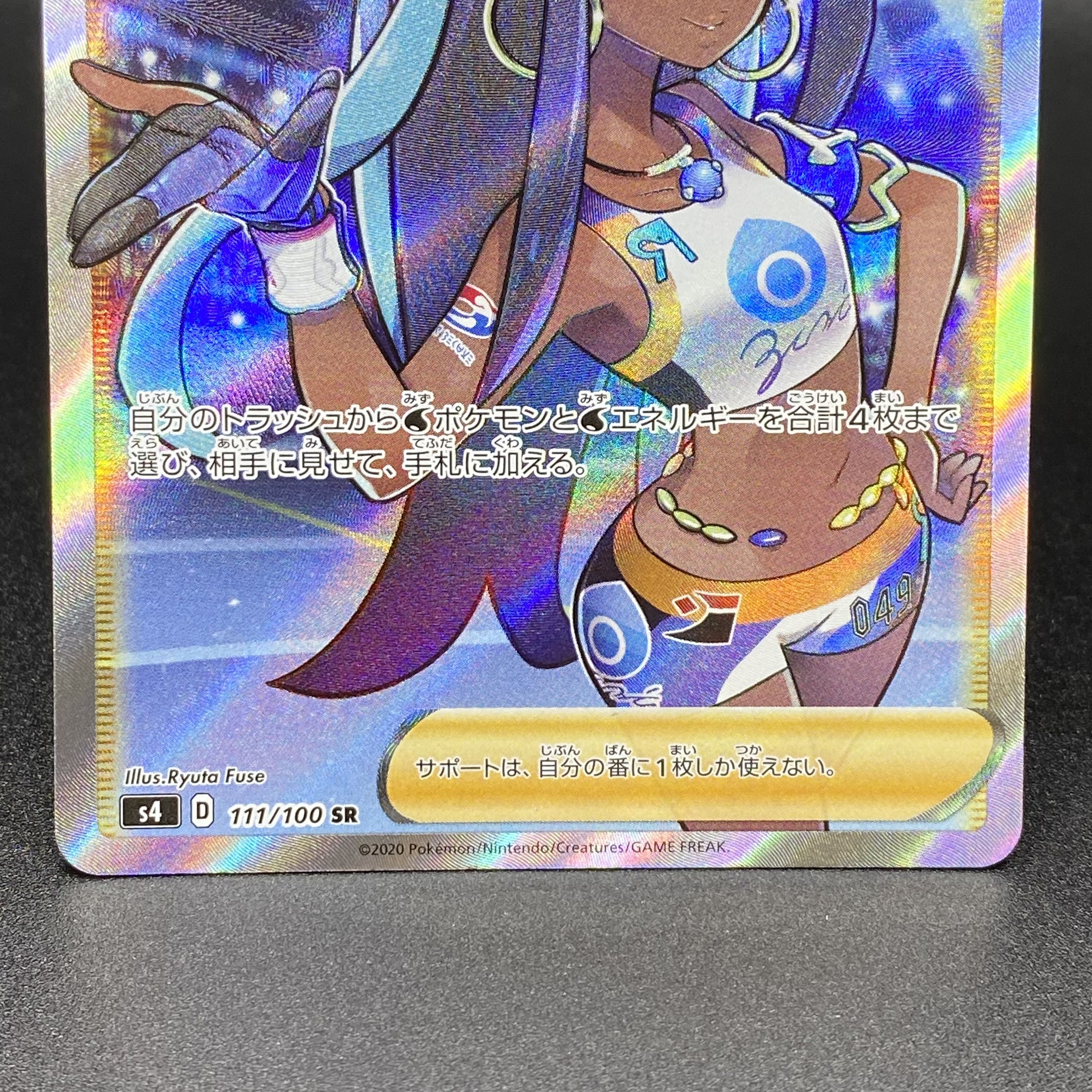 Lulina SR 111/100 s4 1枚