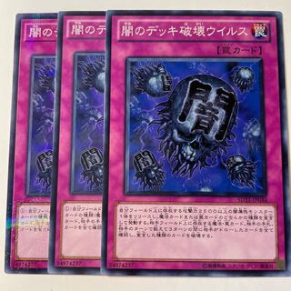 闇のデッキ破壊ウイルス ☆8446