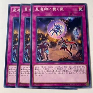 6180 星遺物に蠢く罠 ノーマル JP074