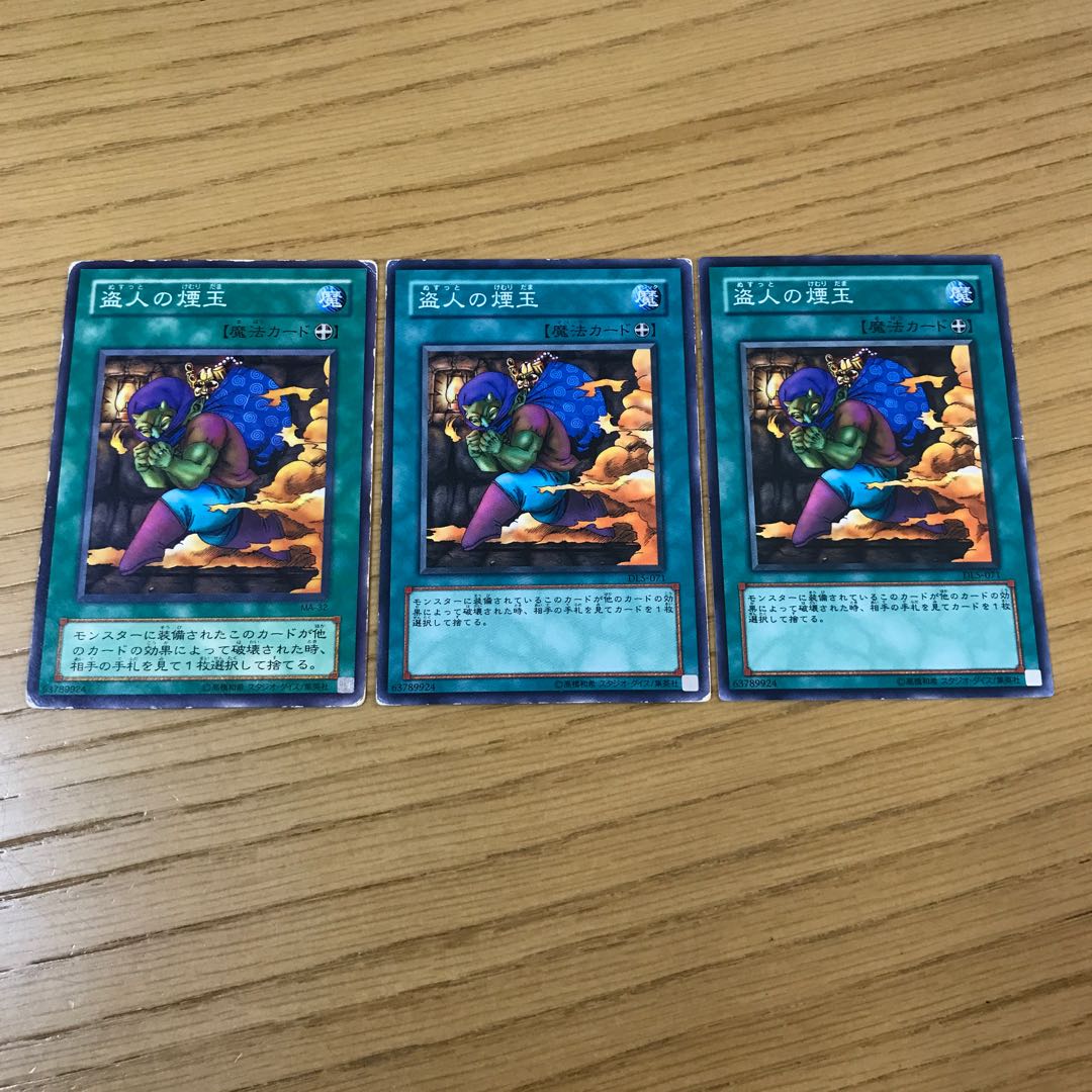 Smoke Grenade of the Thief 3-piece set