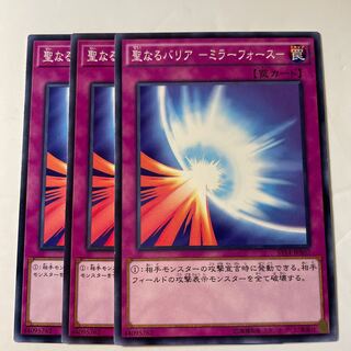 聖なるバリア-ミラーフォース- ☆8451