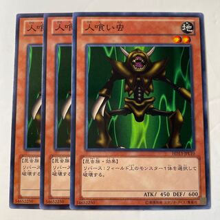 人喰い虫 ☆8456