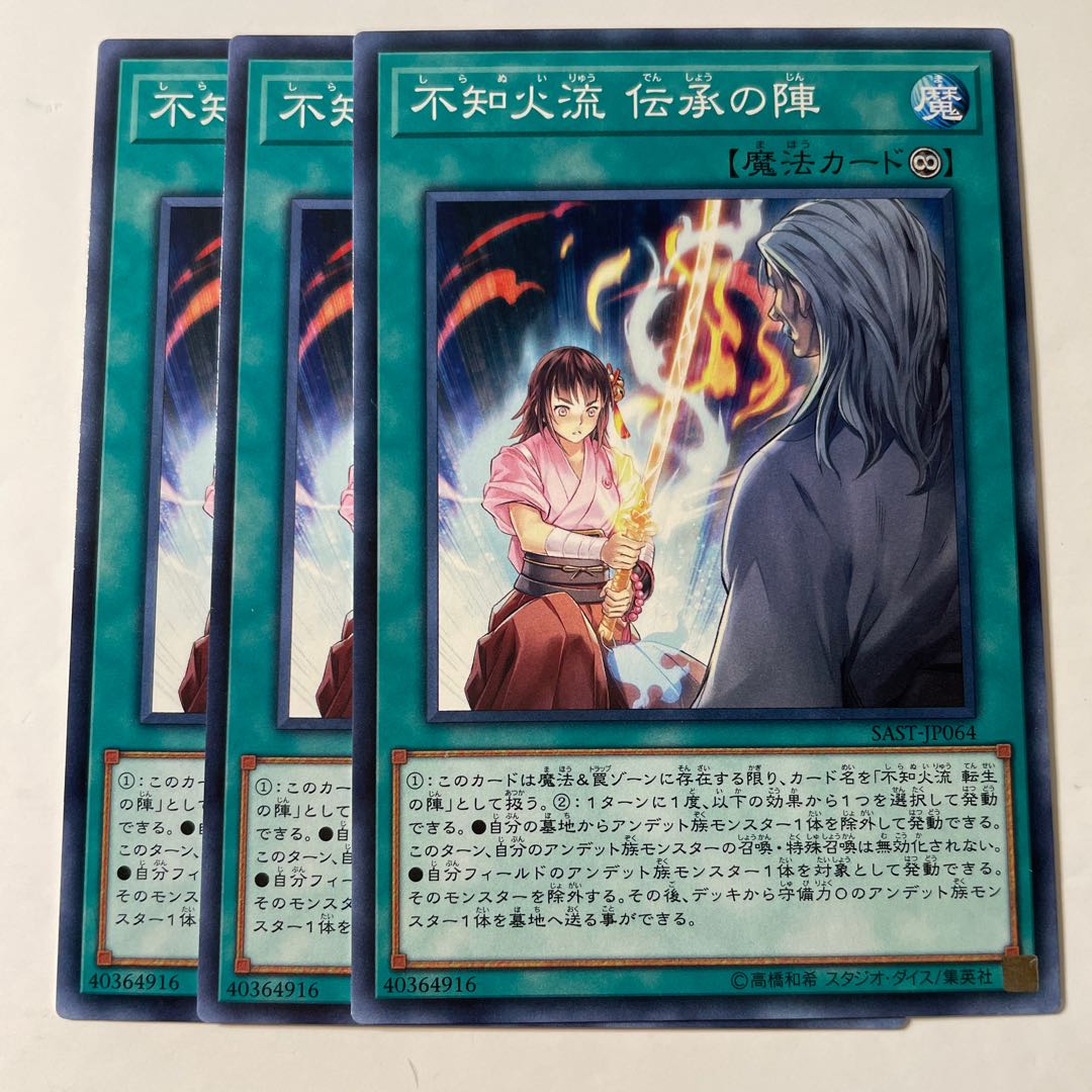 6189 Shiranui Style Solemnity ☆8461