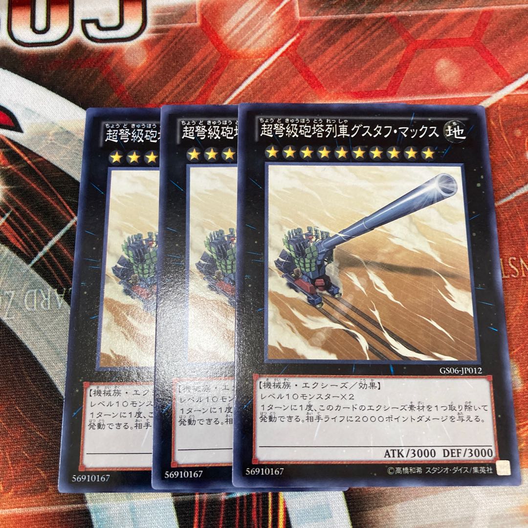 Superdreadnought Rail Cannon Gustav Max Normal 3-card special