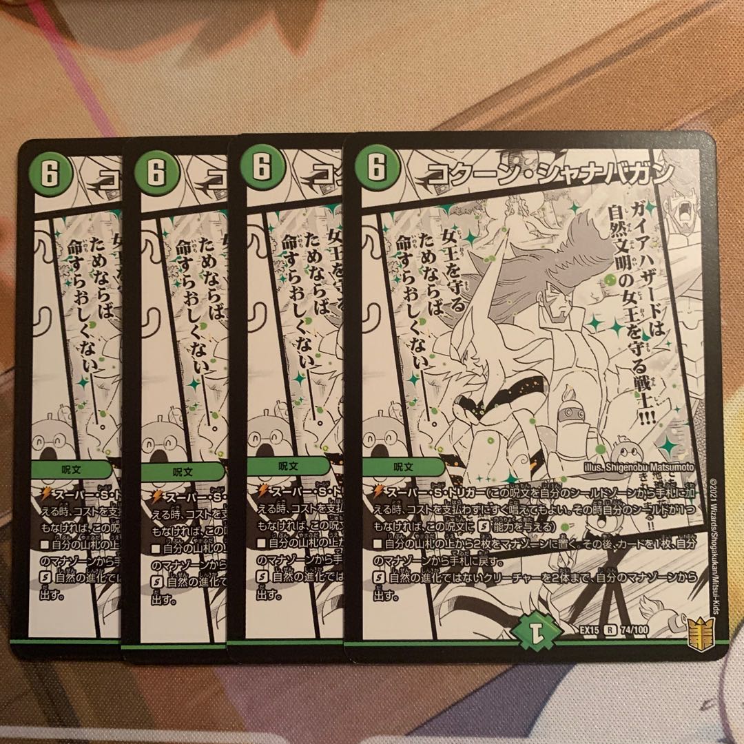 Kakuna Shanabagan R 74/100 4 sheets