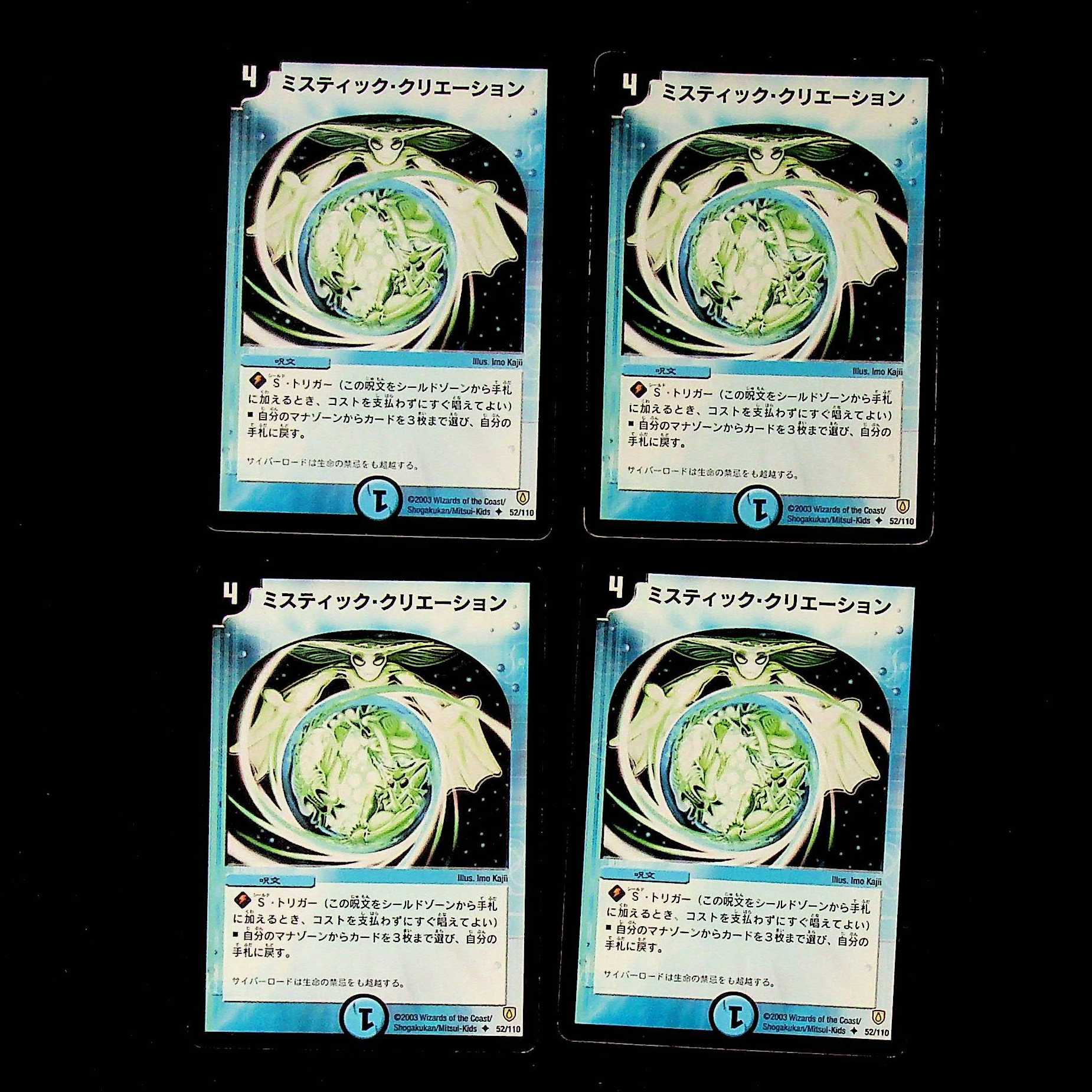 DM Mystic Dreamscape (52/110) Uncommon, set of 4 (1)