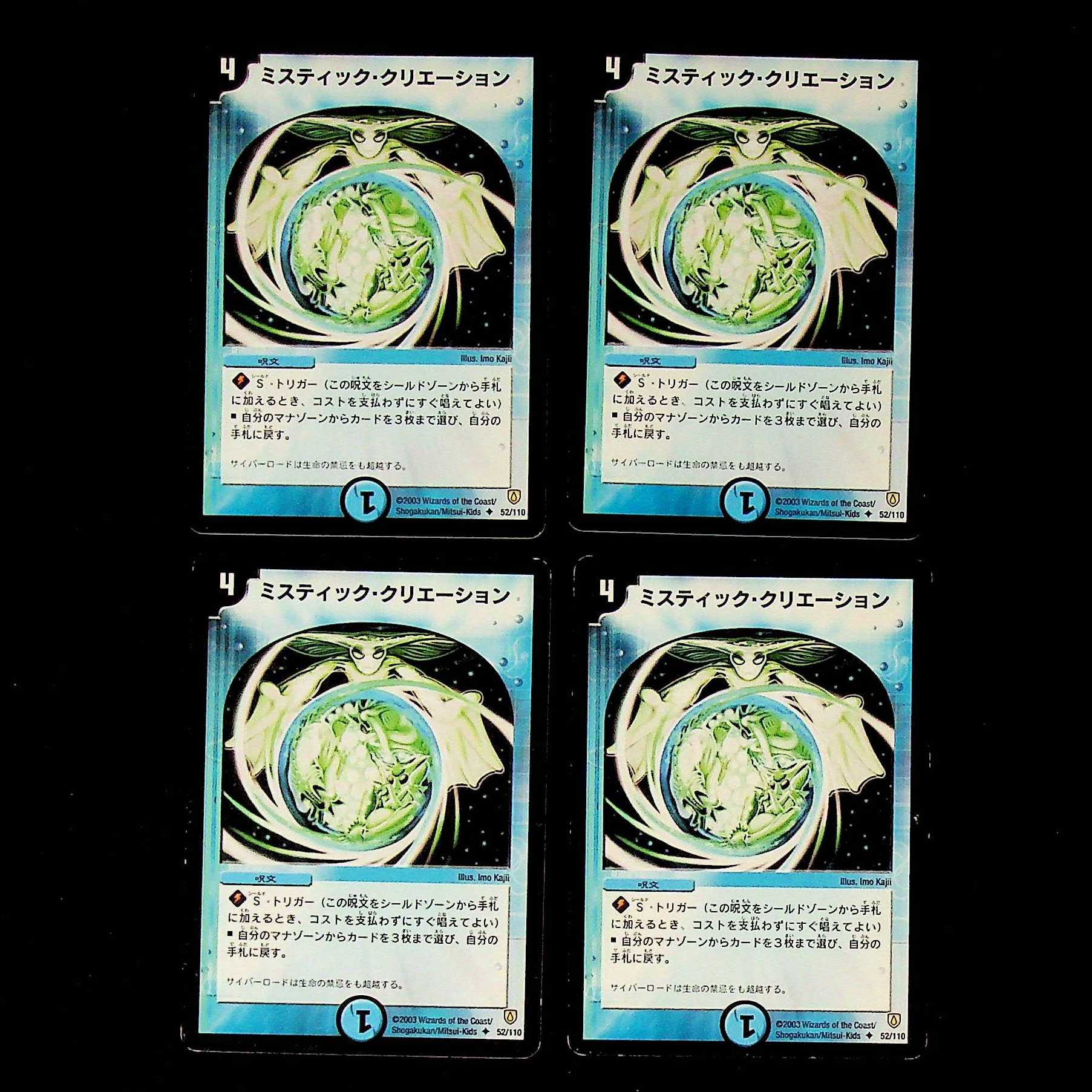 DM Mystic Dreamscape (52/110) Uncommon, set of 4 (2)