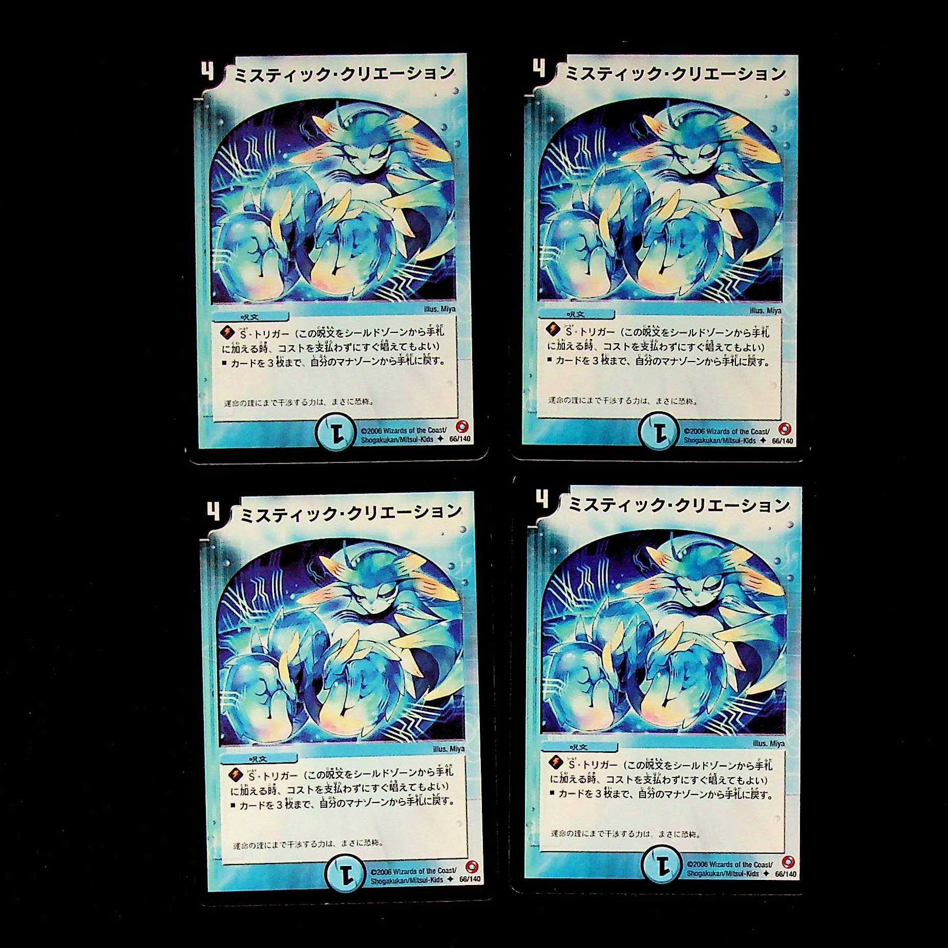DM Mystic Dreamscape (66/140) Uncommon, set of 4