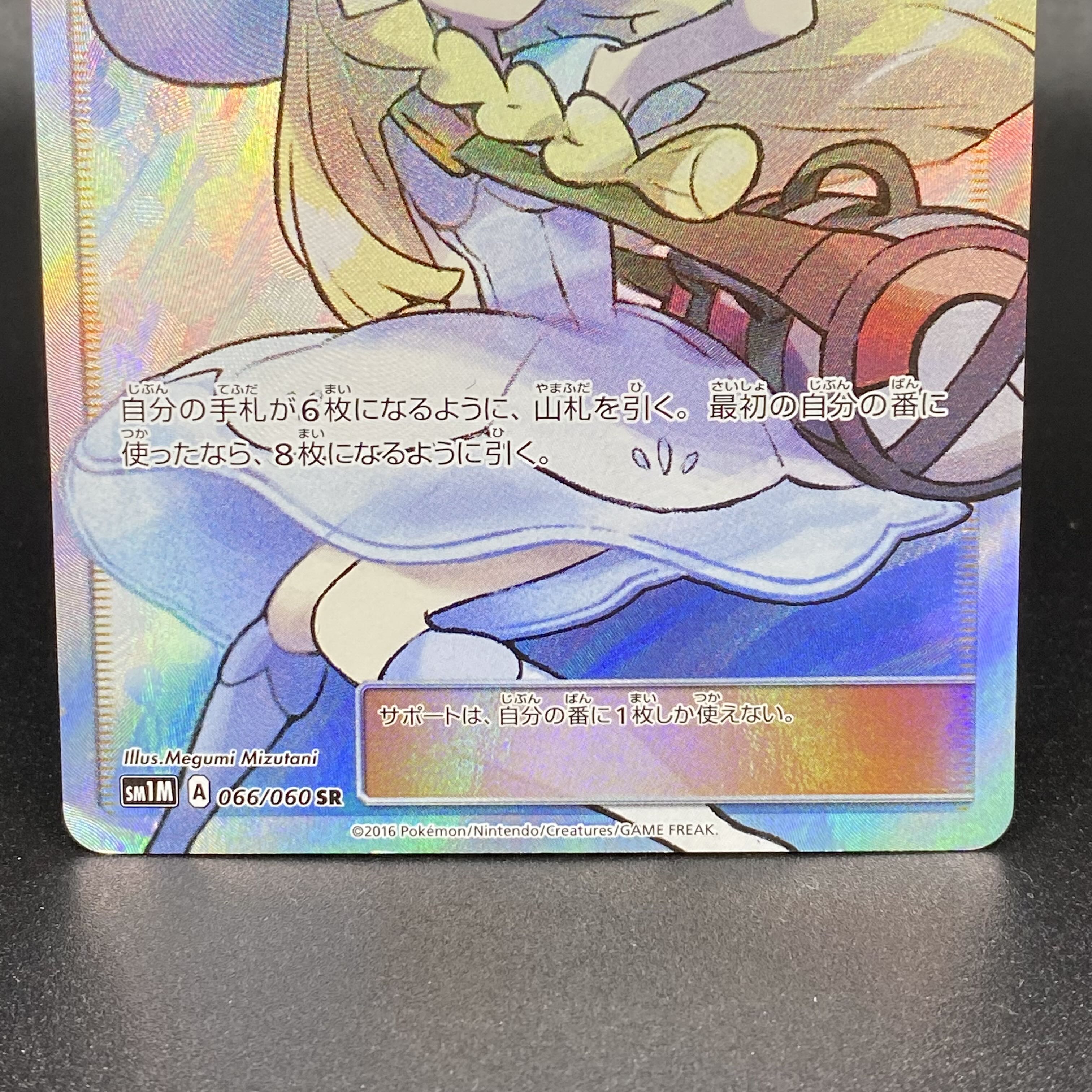 Lillie SR Hat Lillie SR 066/060 SM1M