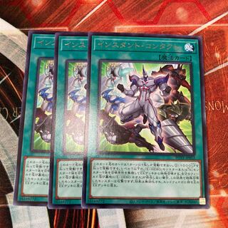 Instant Contact Rare 3 copies