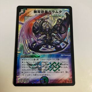 無双恐皇ガラムタ SR S5/S5