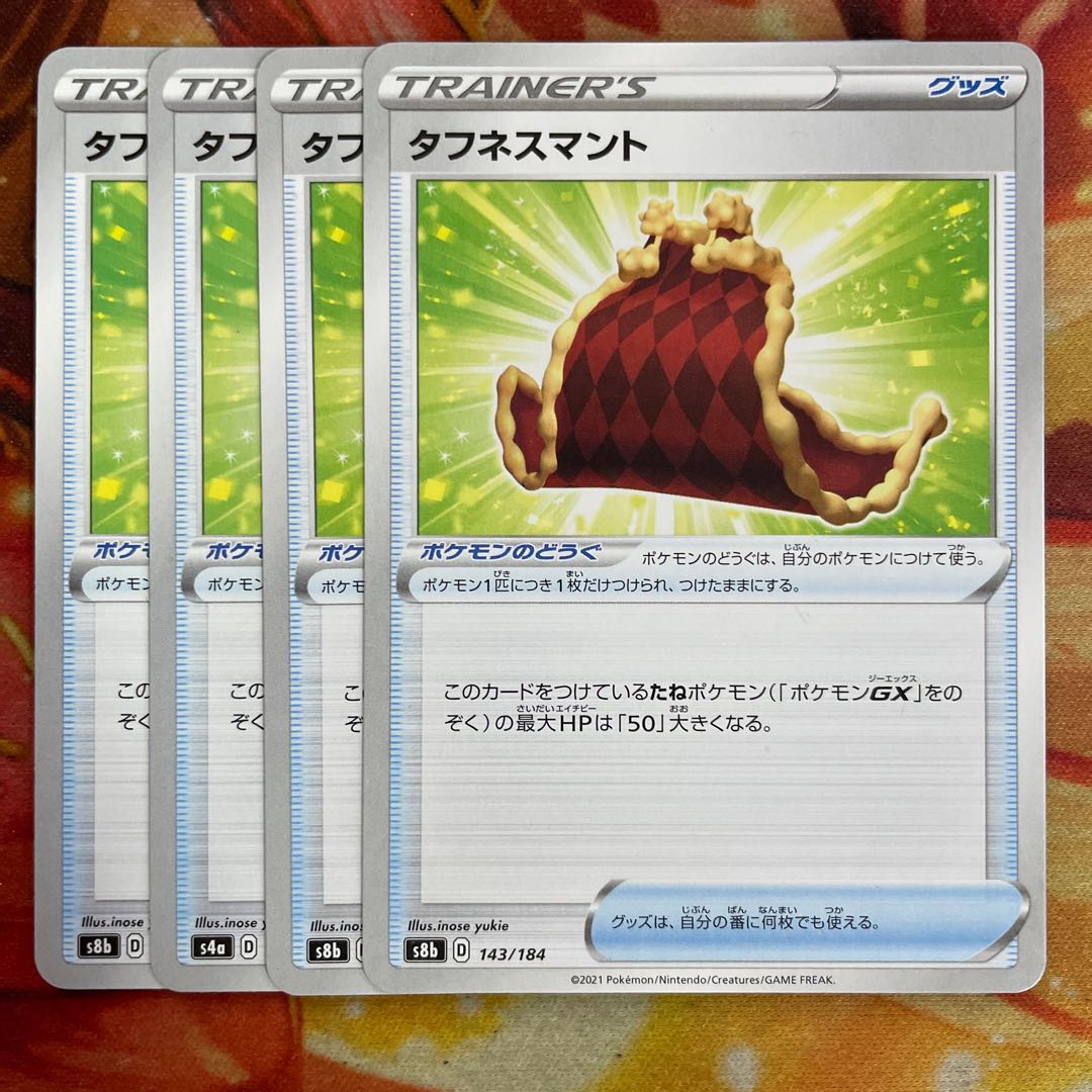 タフネスマント　4枚