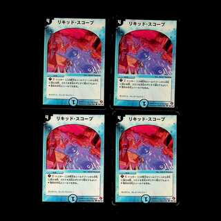 DM リキッド・スコープ(109/140) コモン 4枚セット①