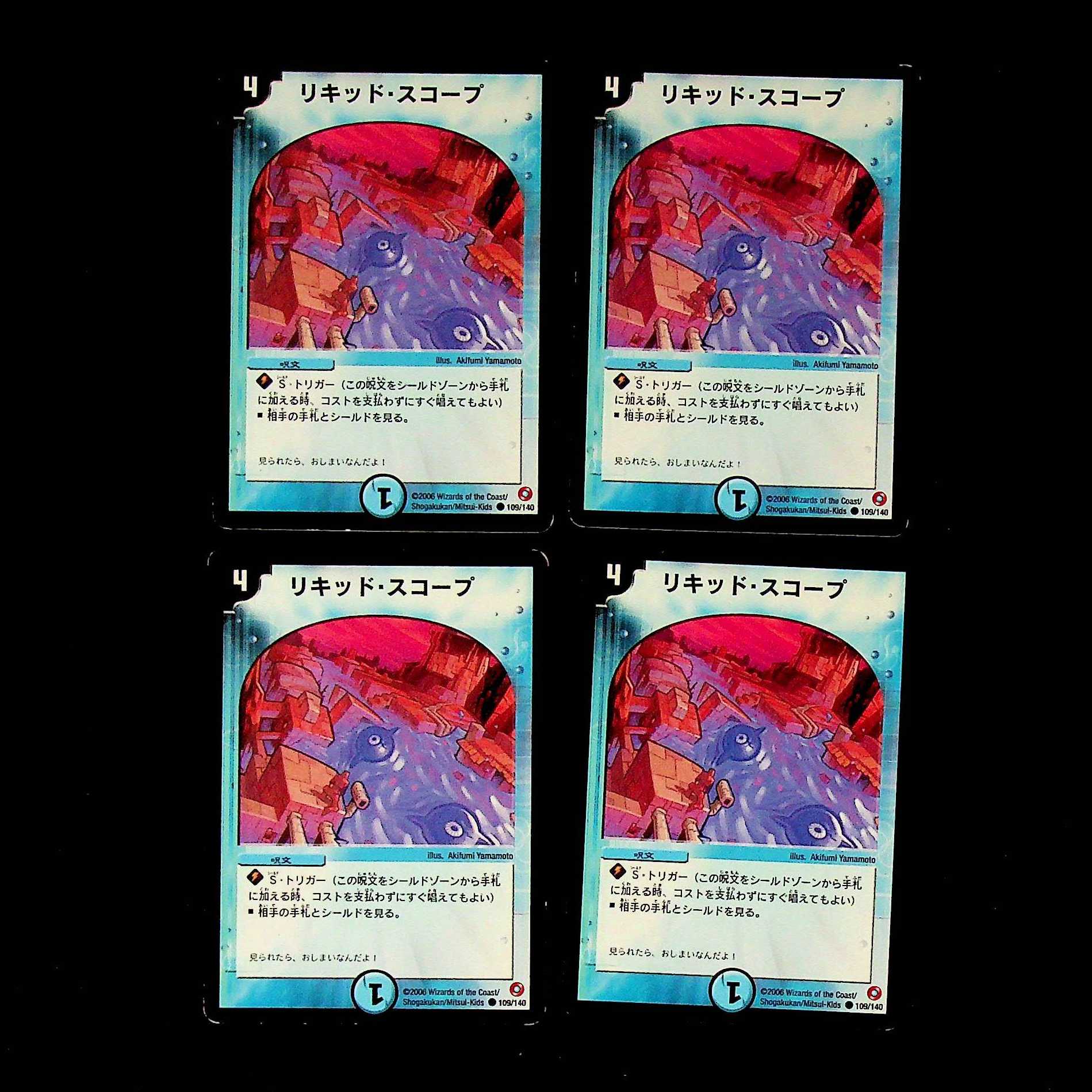 DM リキッド・スコープ(109/140) コモン 4枚セット②