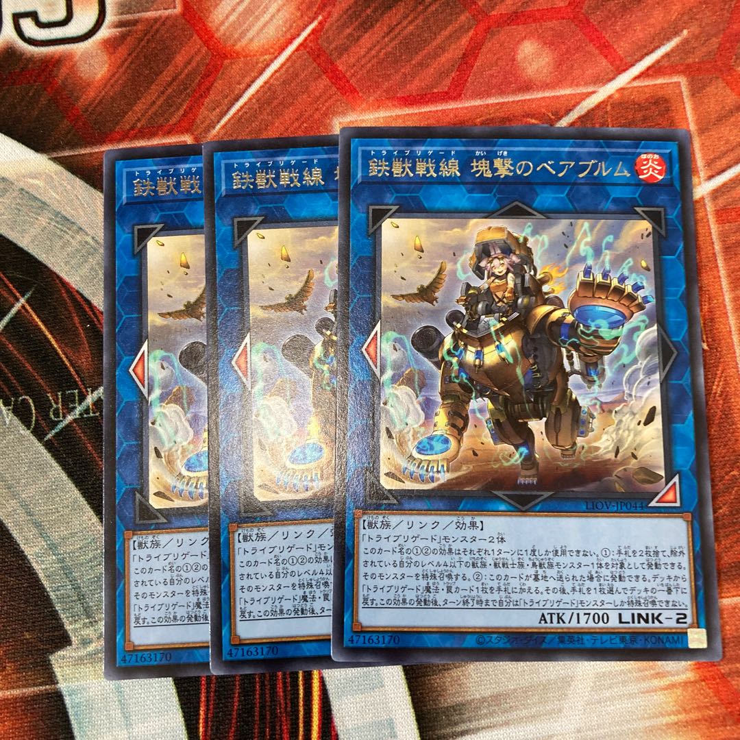 Tri-Brigade Bearbrumm the Rampant Rampager Rare 3-card special