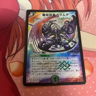 無双恐皇ガラムタ SR S5/S5オマケ付き