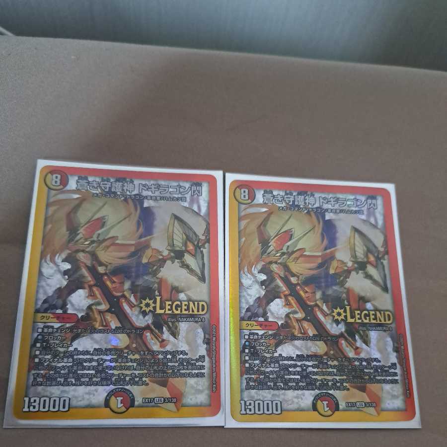 Blue Guardian God Dogiragon Flash