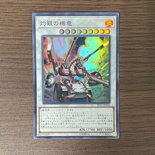 Vermillion Dragon Mech Super Rare JP046