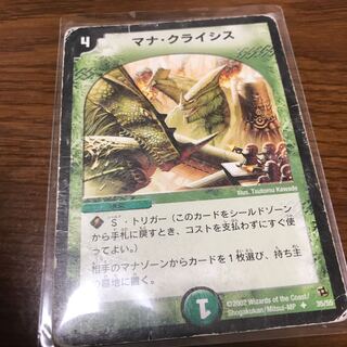 マナクライシス