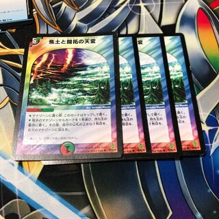 b135 焦土と開拓の天変 4枚 名もなきデュエリスト