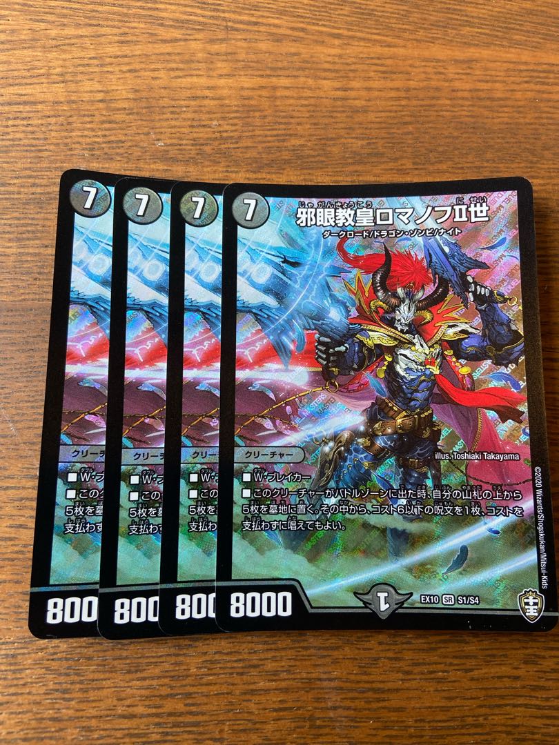 Evil Eye Pope Romanov II SR S1/S4