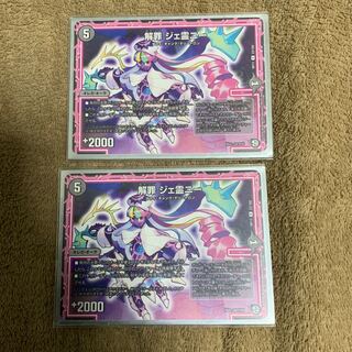 解罪 ジェ霊ニー