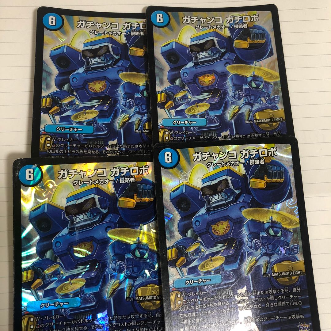 ガチャンコガチロボ