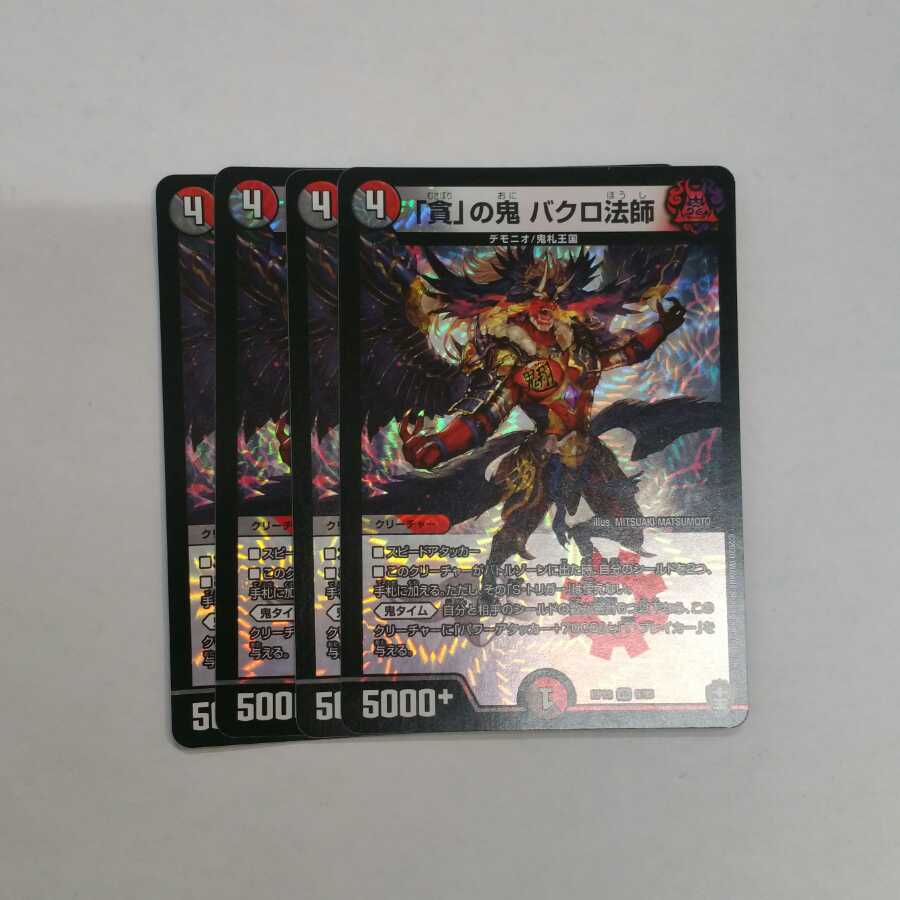 Bakuro Houshi, the demon of "greed."