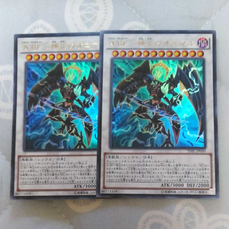 [Set of 2] A BF - Onimaru of Kamidate Ultra TDIL-JP049