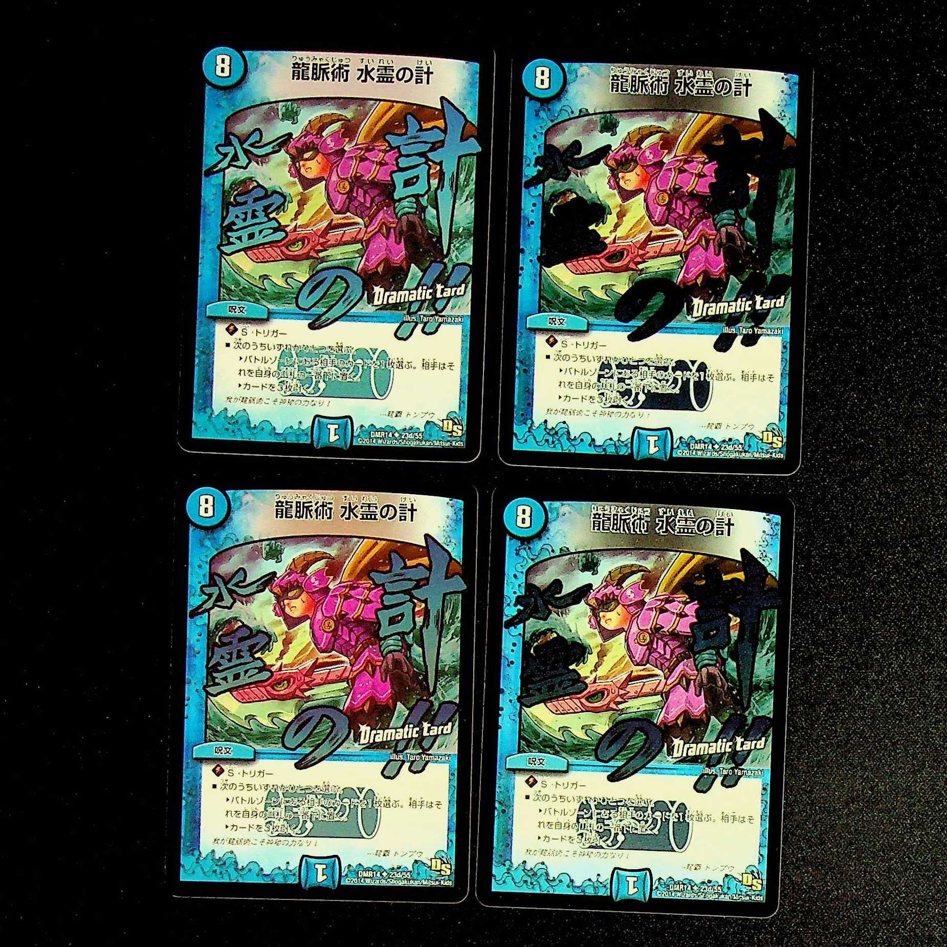 DM Dragon Vein Art Water Spirit Schemes Uncommon, set of 4