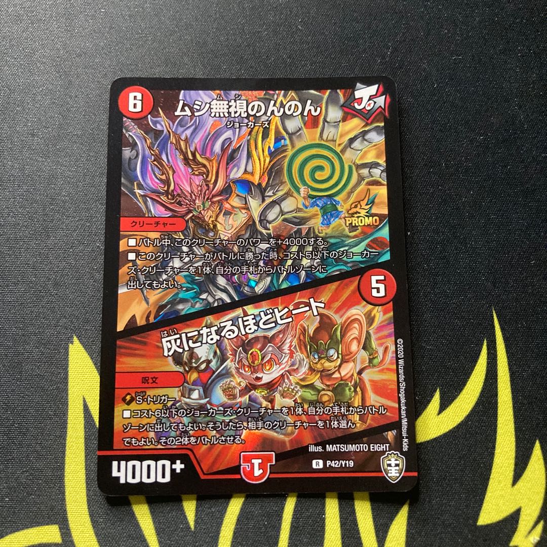 Mushi Pay No Heed Non Non Non|Heat to Ashes R