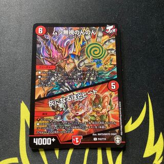 Mushi Pay No Heed Non Non Non｜Heat to Ashes R