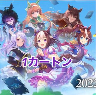 Uma Musume, new unopened, 1 carton