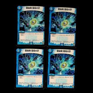 DM Dragon Secret Formation Dragon Knowledge Scheme Uncommon Set of 4