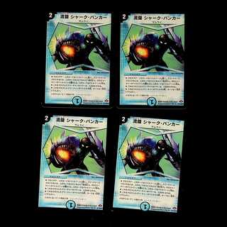 DM Stream Fighting Shark Bunker, Uncommon, Set of 4 (2)