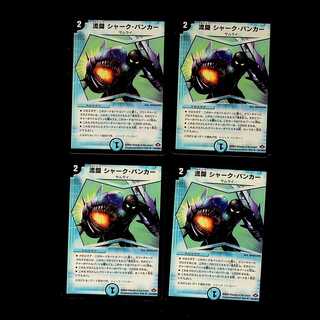 DM Stream Fighting Shark Bunker, Uncommon, set of 4 (iii)