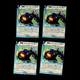 DM Stream Fighting Shark Bunker, Uncommon, set of 4 (4)