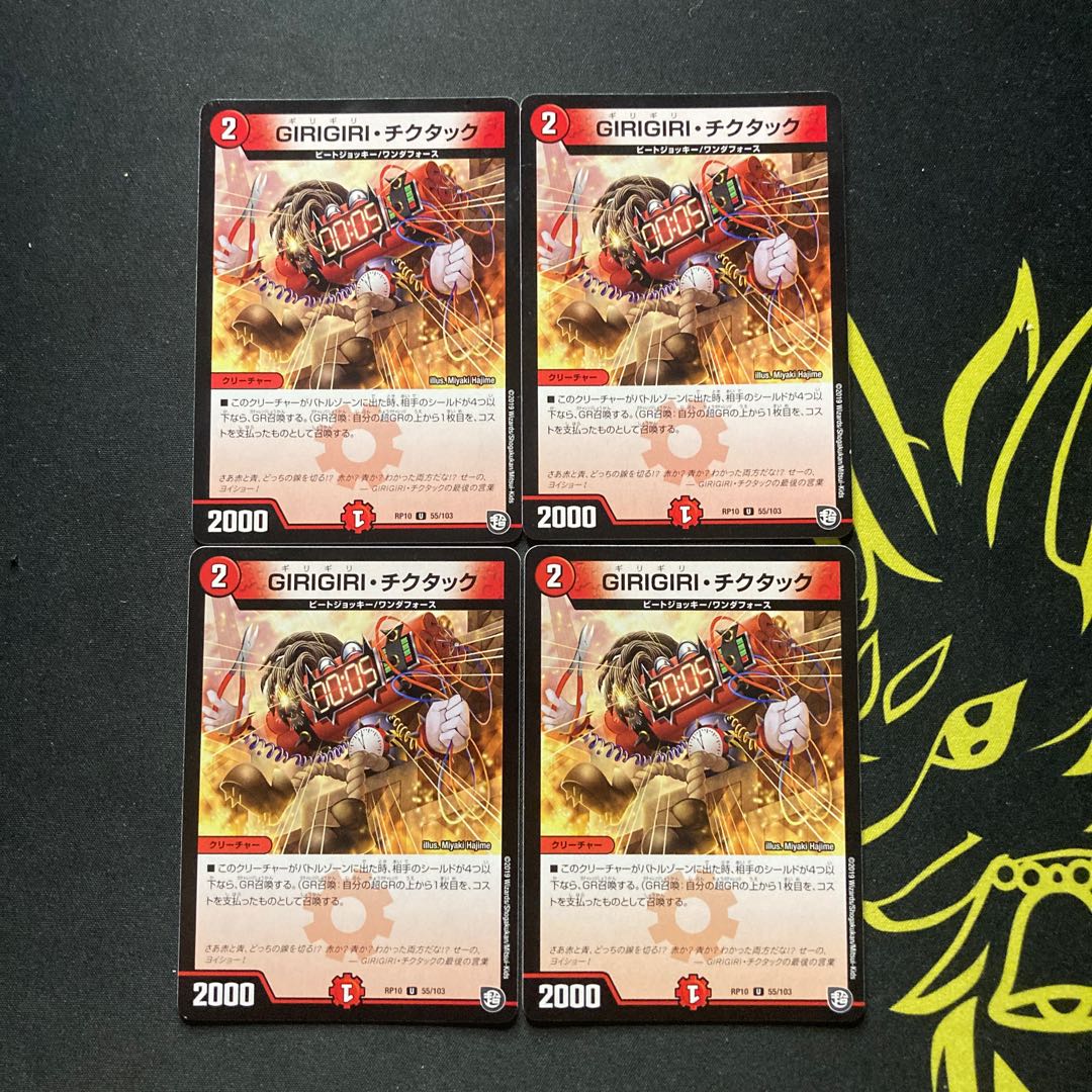 GIRIGIRI Tic-Tac U 55/103