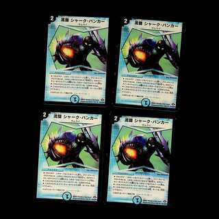 DM Stream Fighting Shark Bunker, Uncommon, set of 4 (5)