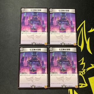 Palace without Seven Kings U 36/76