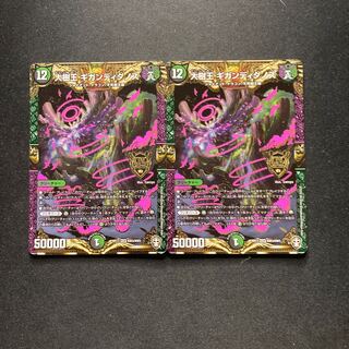 Gigandidanos, the Great Tree King KGM KM3/KM3