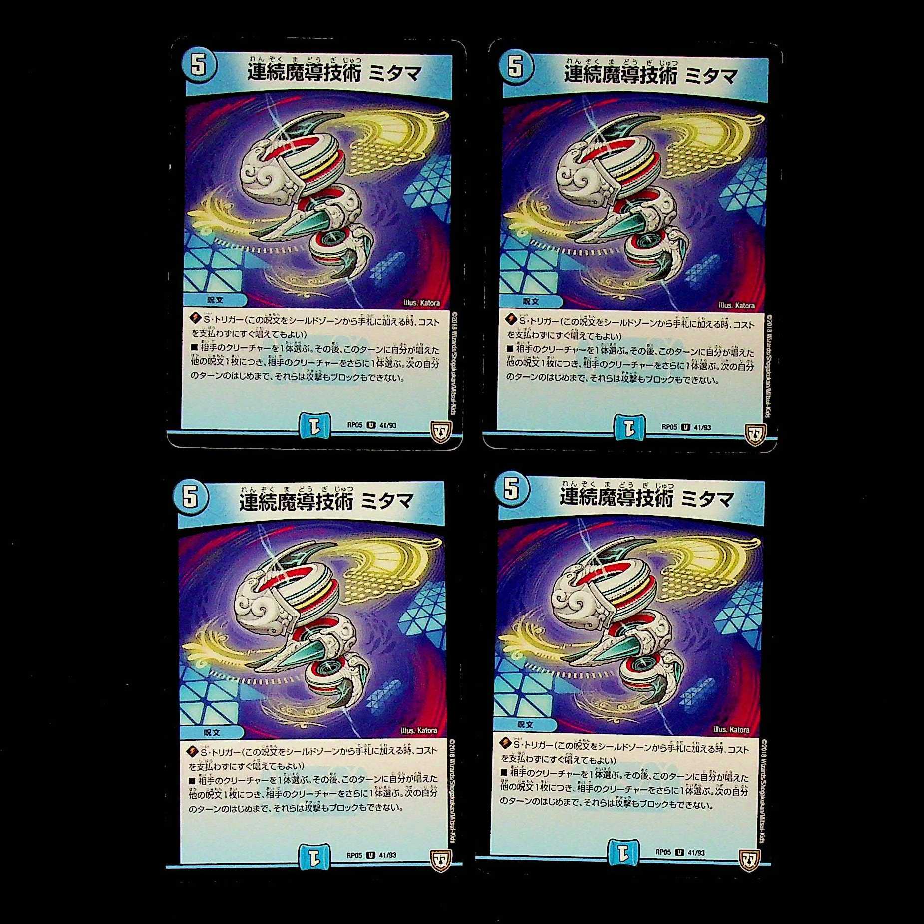 DM Continuous Magic Technology Mitama Uncommon, set of 4