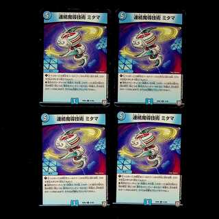 DM Continuous Magic Technology Mitama Uncommon, set of 4