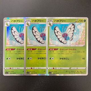 Butterfree