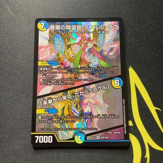 Rafleur Love, the Spirit Dragon of the Sound Lord｜"Coming from the Future, So Miracle" SR 20/138